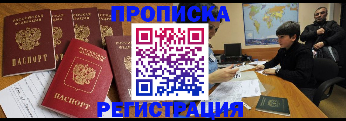 прописка гарантия в Александровске-Сахалинском